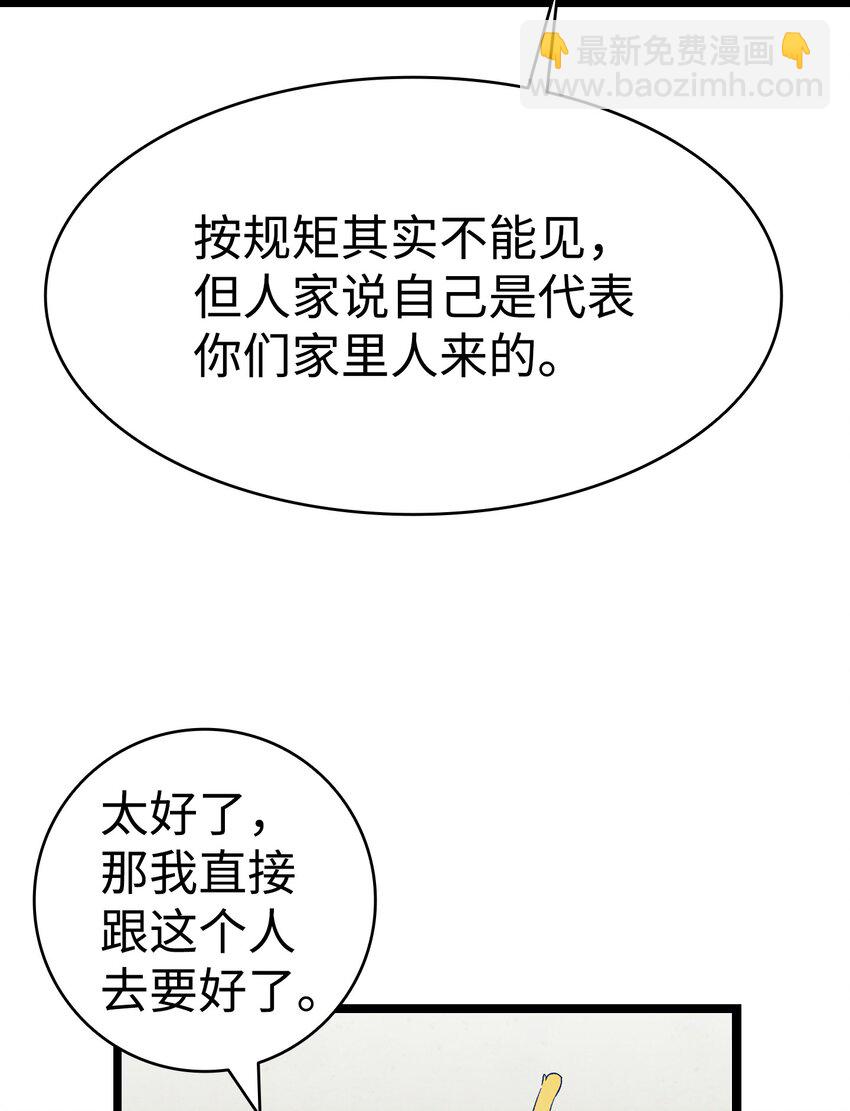 骷髏奶爸 - 121 偶遇(2/2) - 4