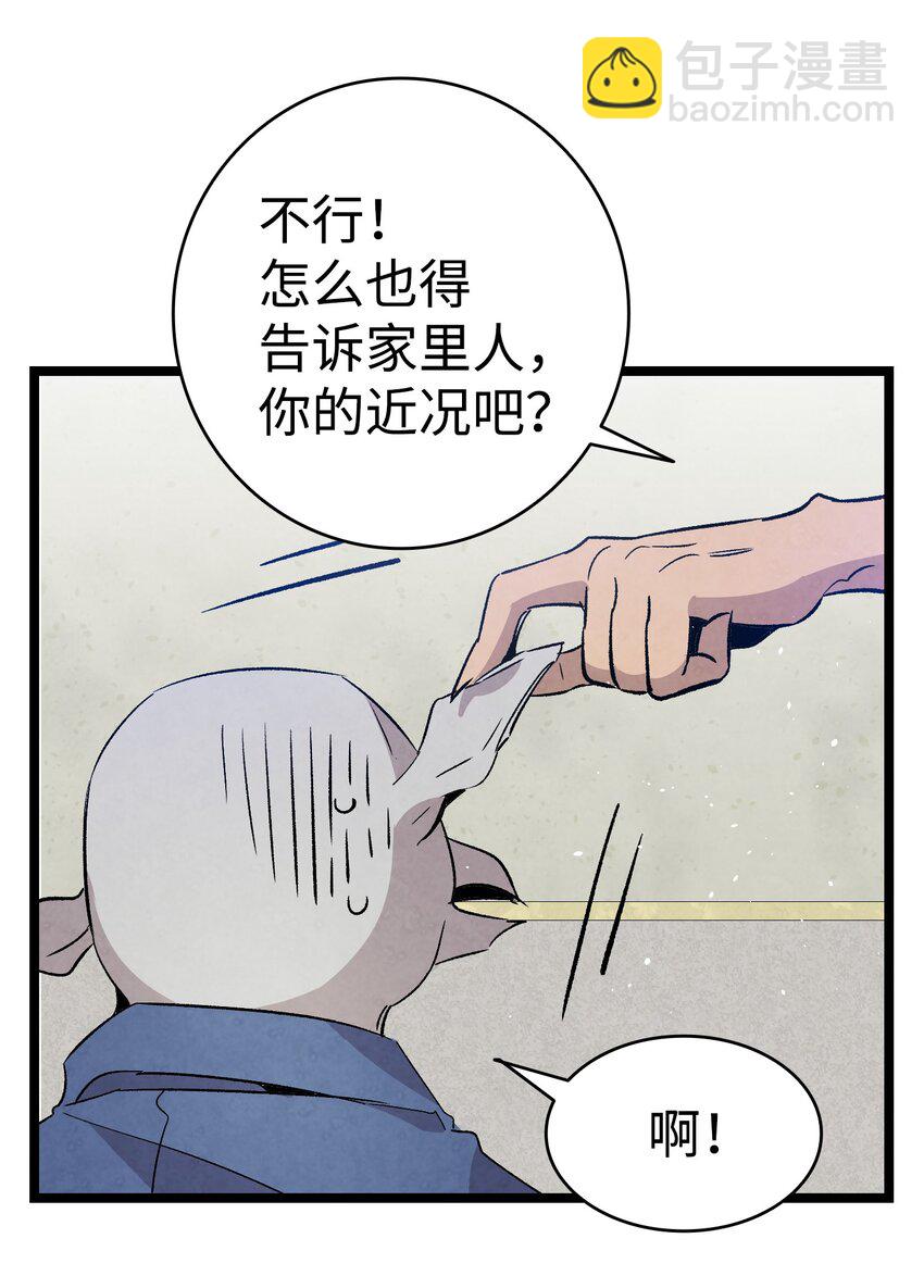 骷髏奶爸 - 121 偶遇(2/2) - 6