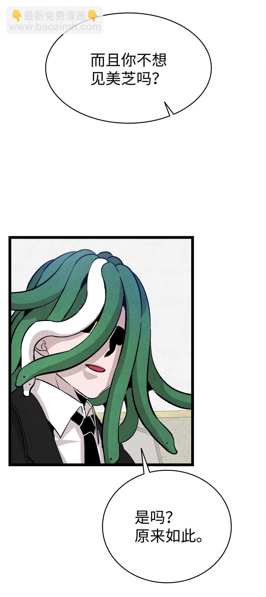 骷髏奶爸 - 121 偶遇(2/2) - 1