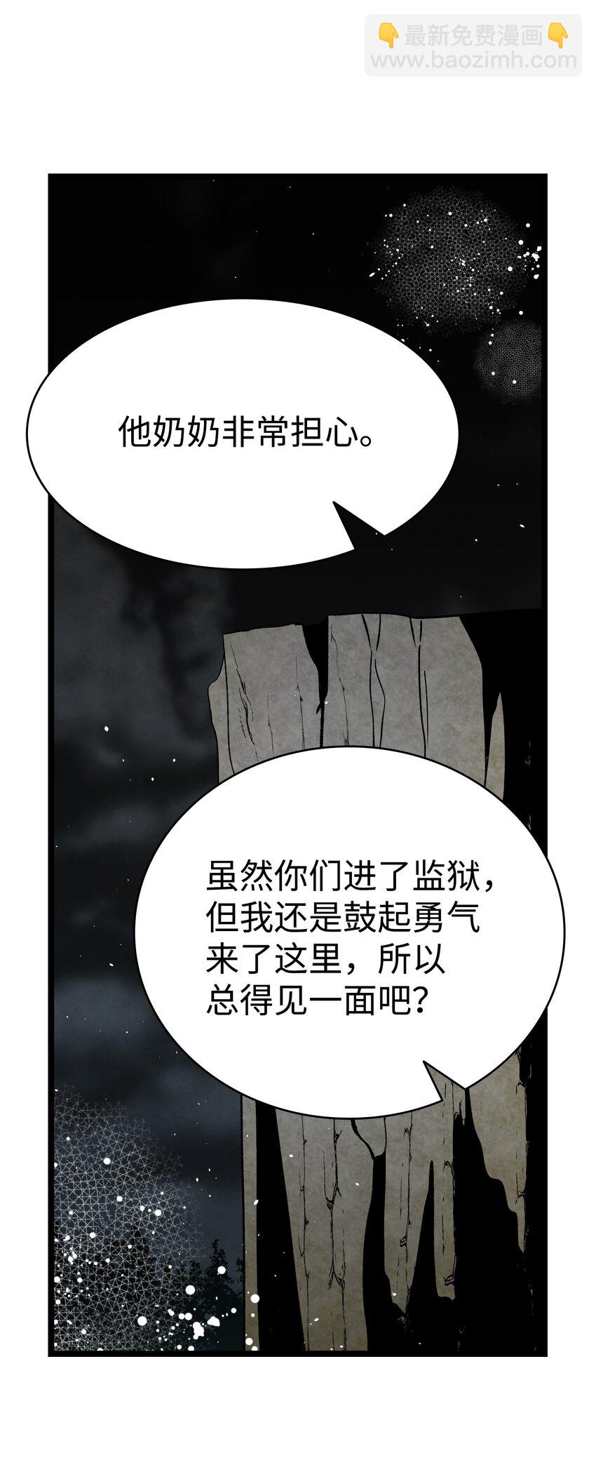 骷髏奶爸 - 121 偶遇(2/2) - 4