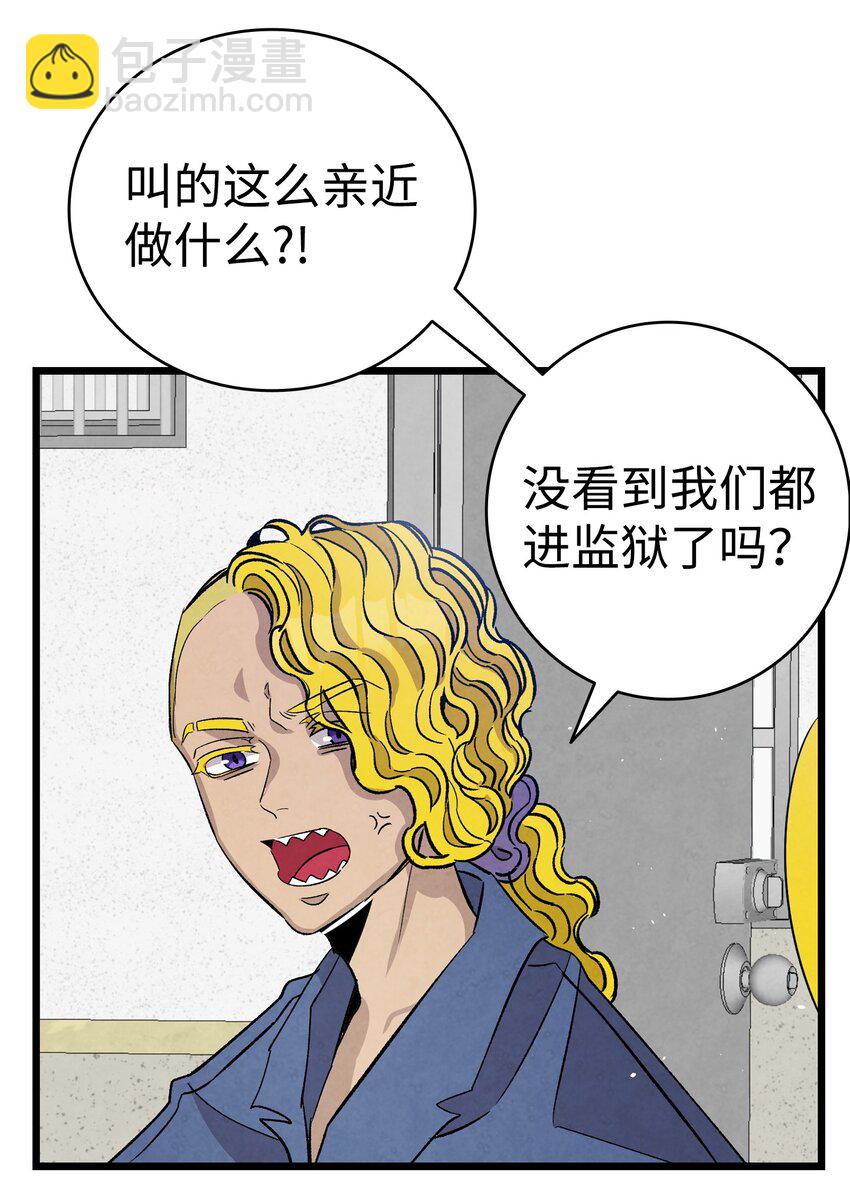 骷髏奶爸 - 121 偶遇(2/2) - 2