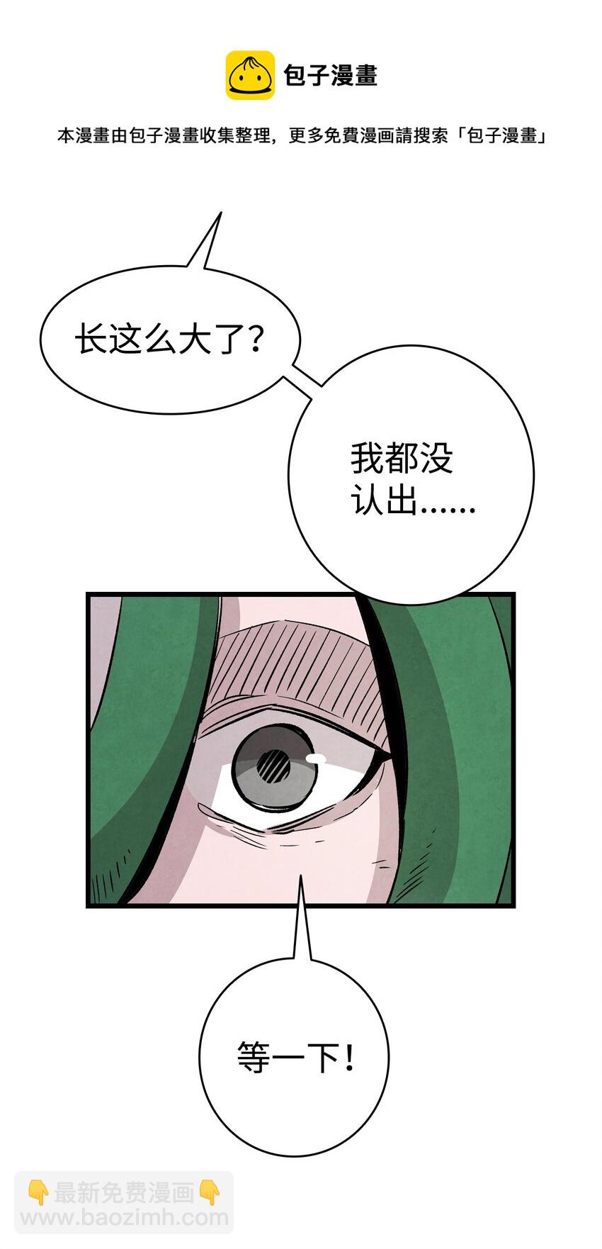 骷髏奶爸 - 121 偶遇(2/2) - 5