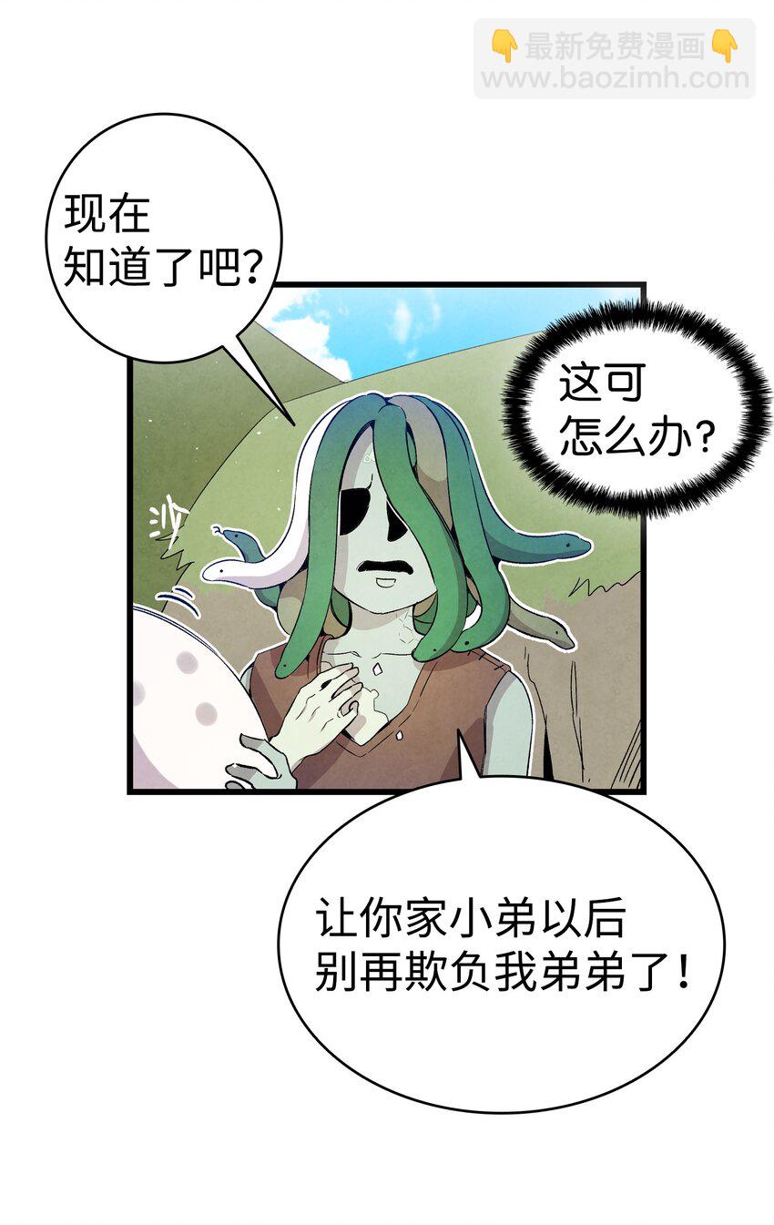 骷髏奶爸 - 123 兒時記憶(1/2) - 3