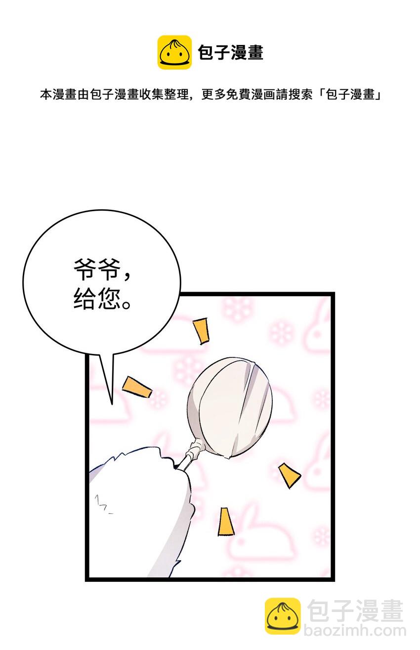 骷髏奶爸 - 123 兒時記憶(2/2) - 7