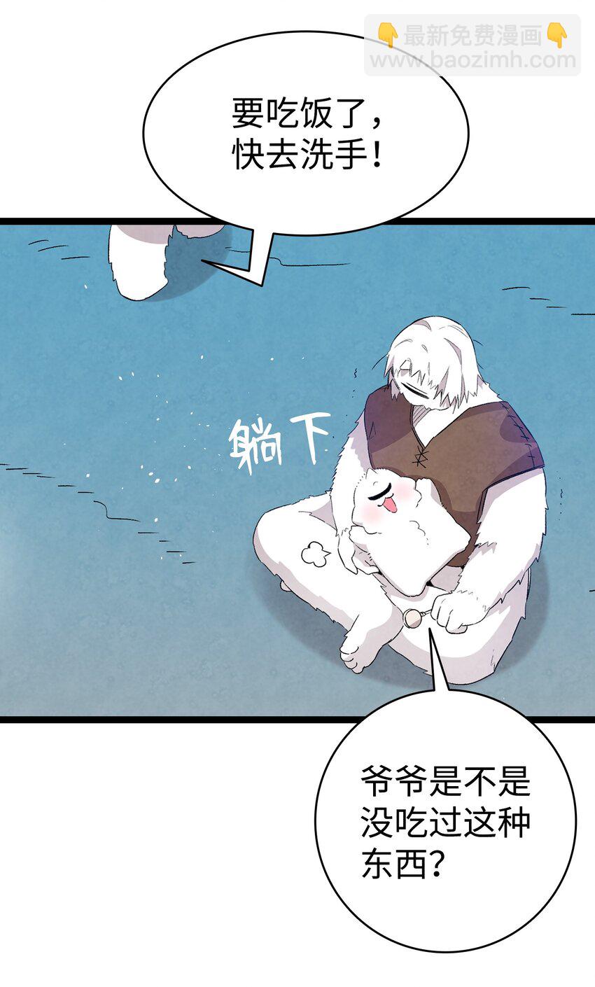 骷髏奶爸 - 123 兒時記憶(2/2) - 1