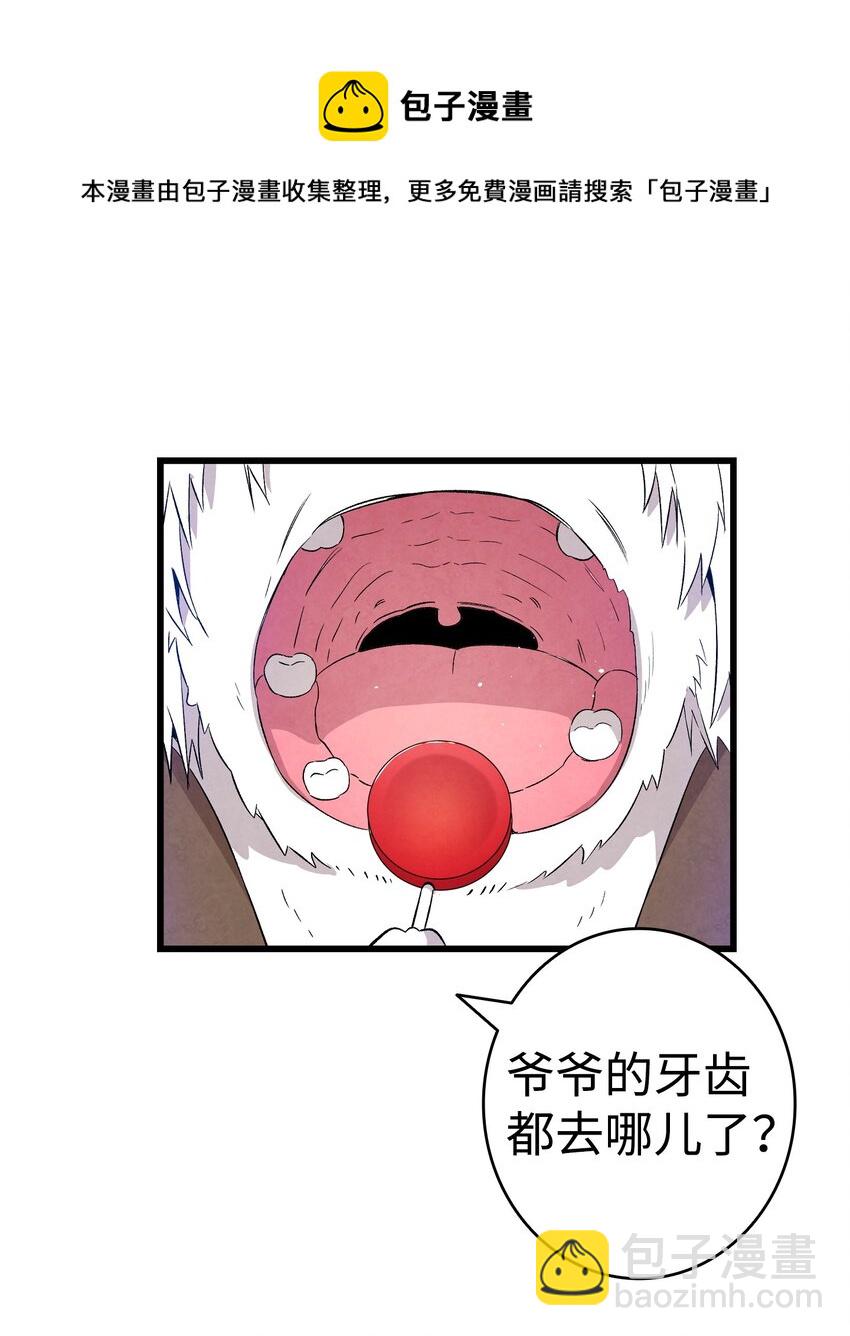 骷髏奶爸 - 123 兒時記憶(2/2) - 4