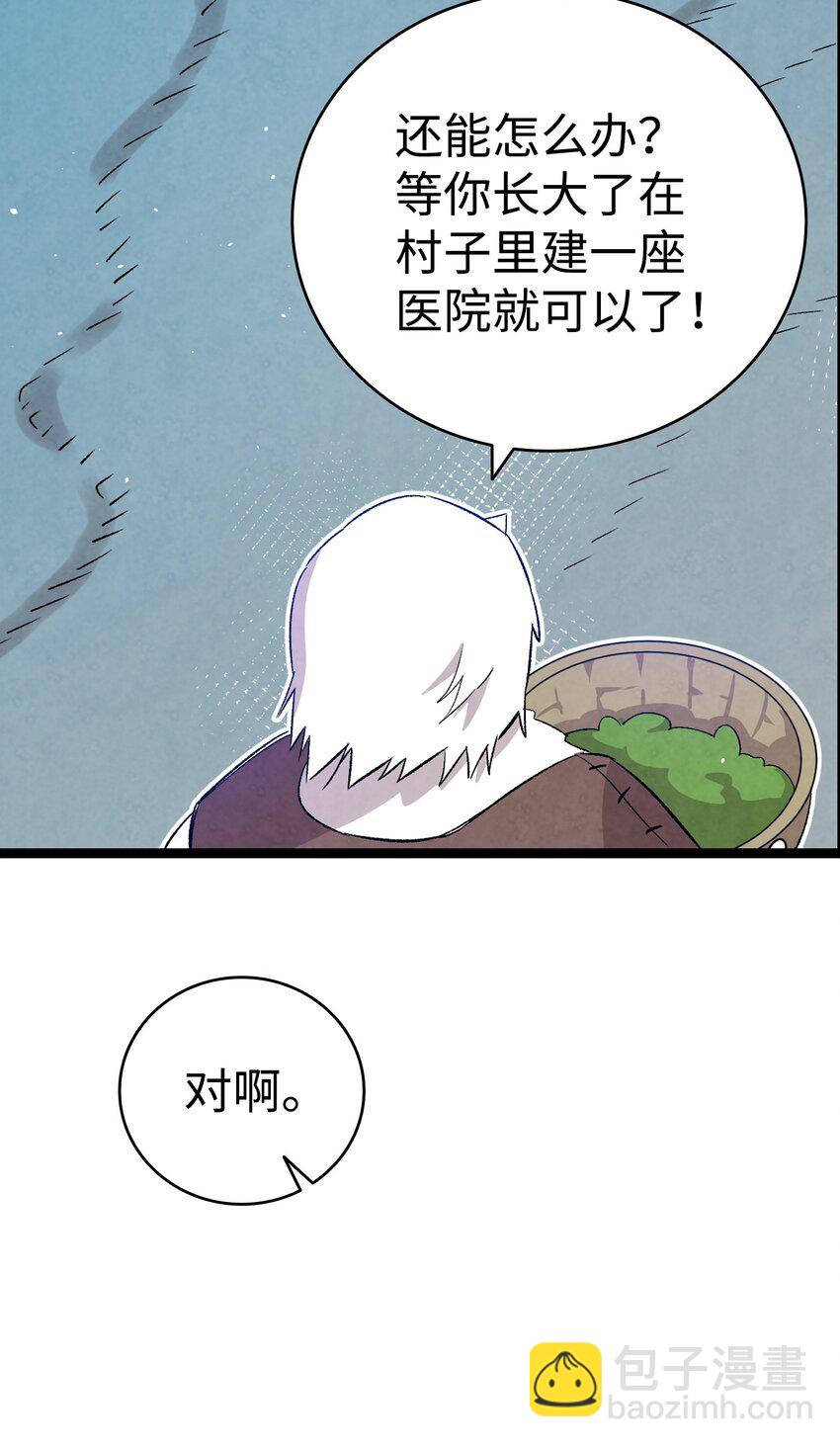 骷髏奶爸 - 123 兒時記憶(2/2) - 6