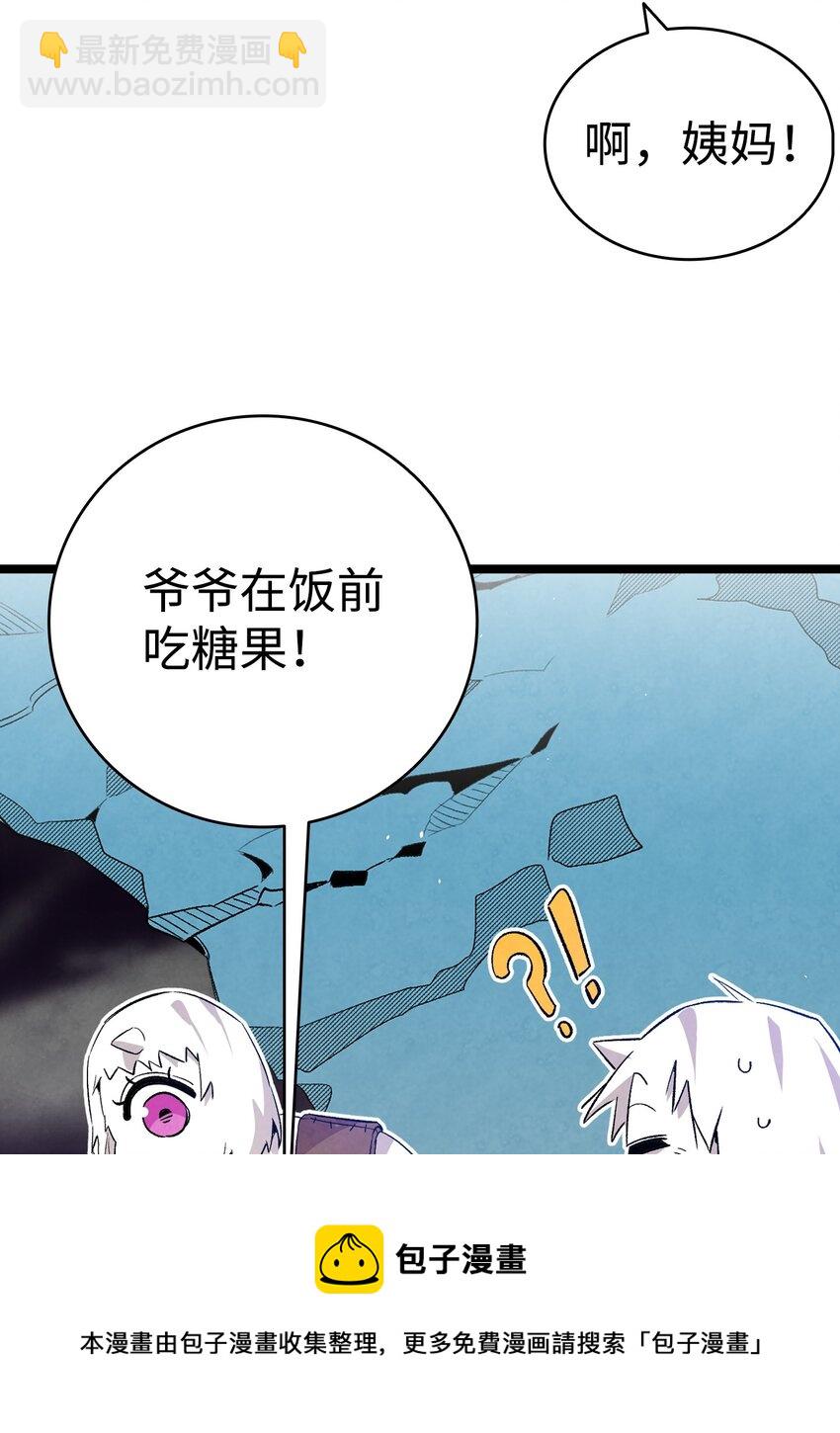 骷髏奶爸 - 123 兒時記憶(2/2) - 1