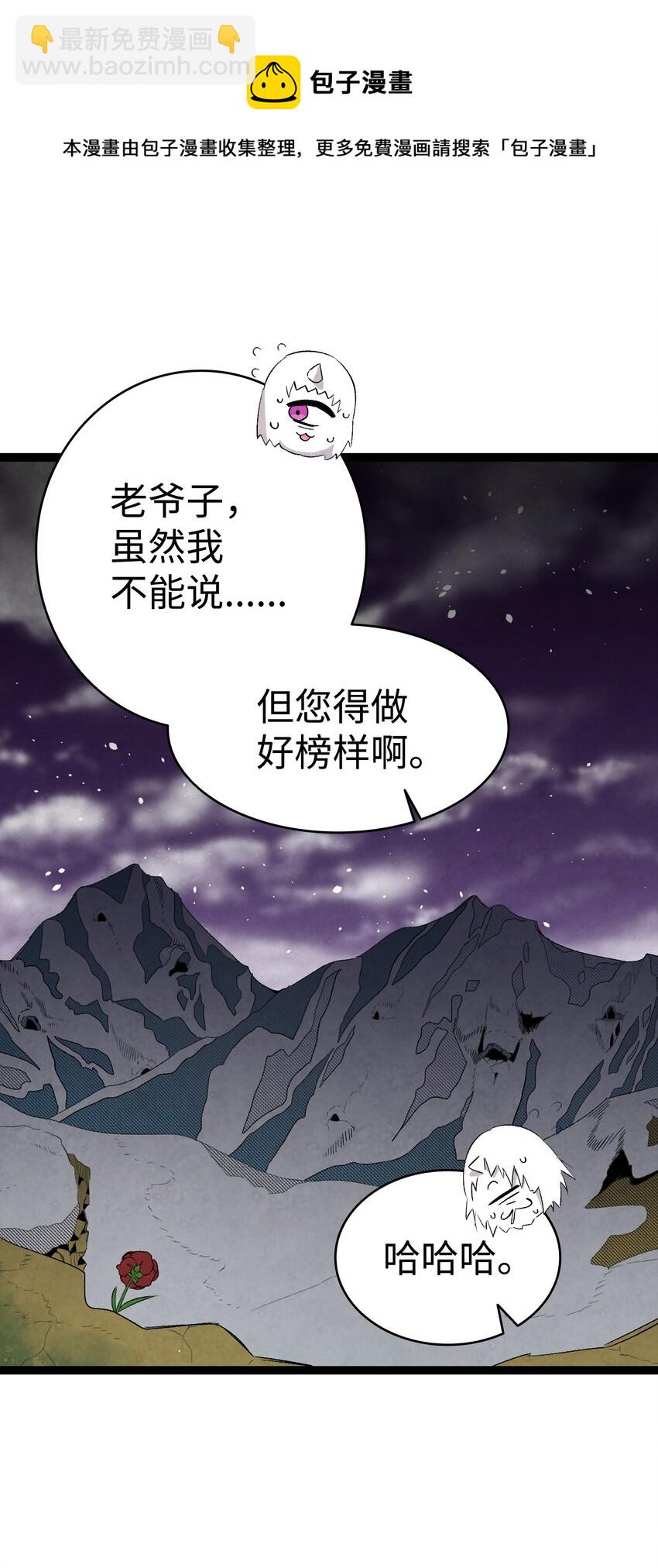 骷髏奶爸 - 123 兒時記憶(2/2) - 5