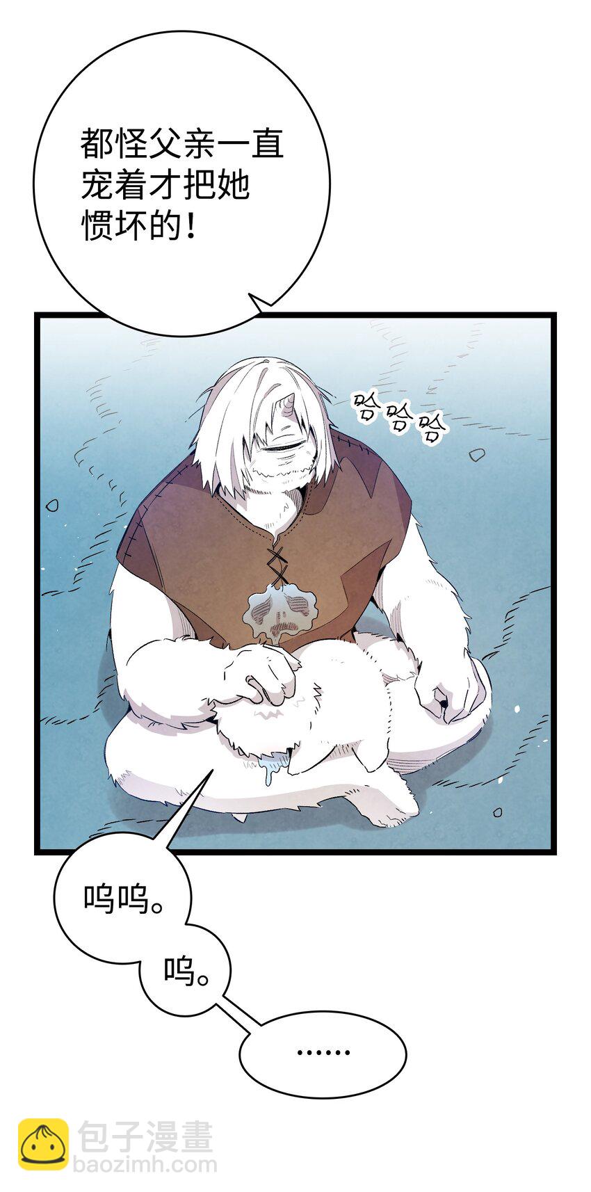 骷髏奶爸 - 123 兒時記憶(1/2) - 7