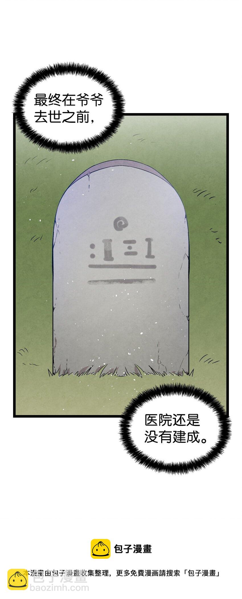 骷髏奶爸 - 123 兒時記憶(2/2) - 6