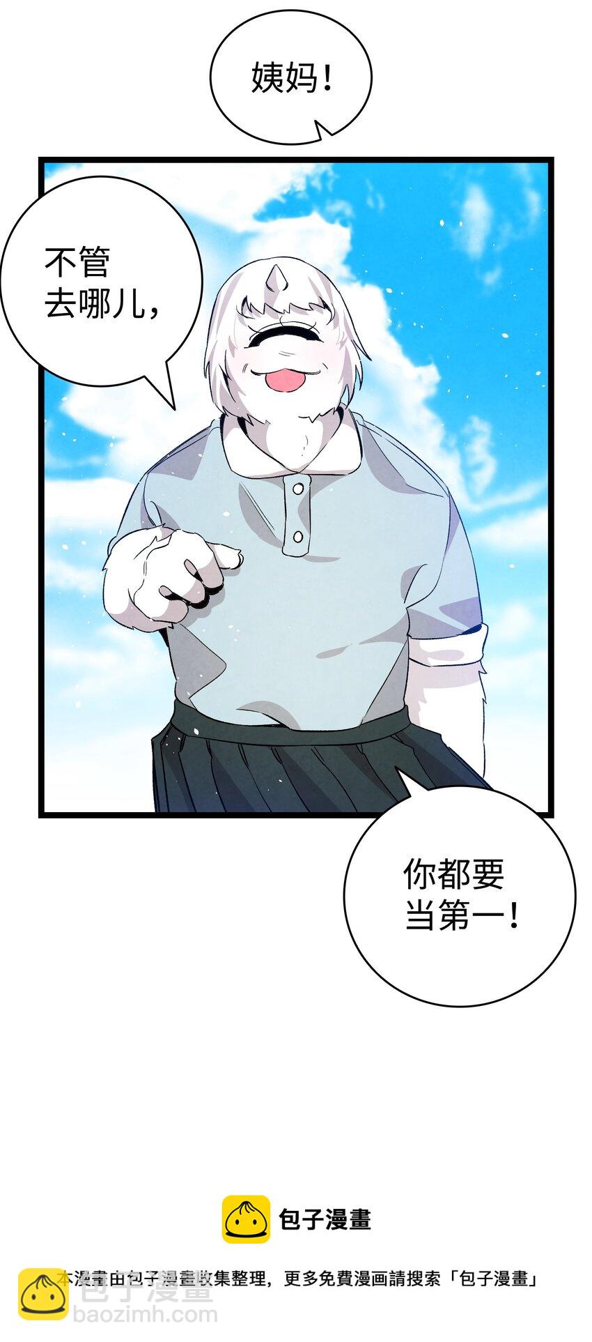 骷髏奶爸 - 123 兒時記憶(2/2) - 3