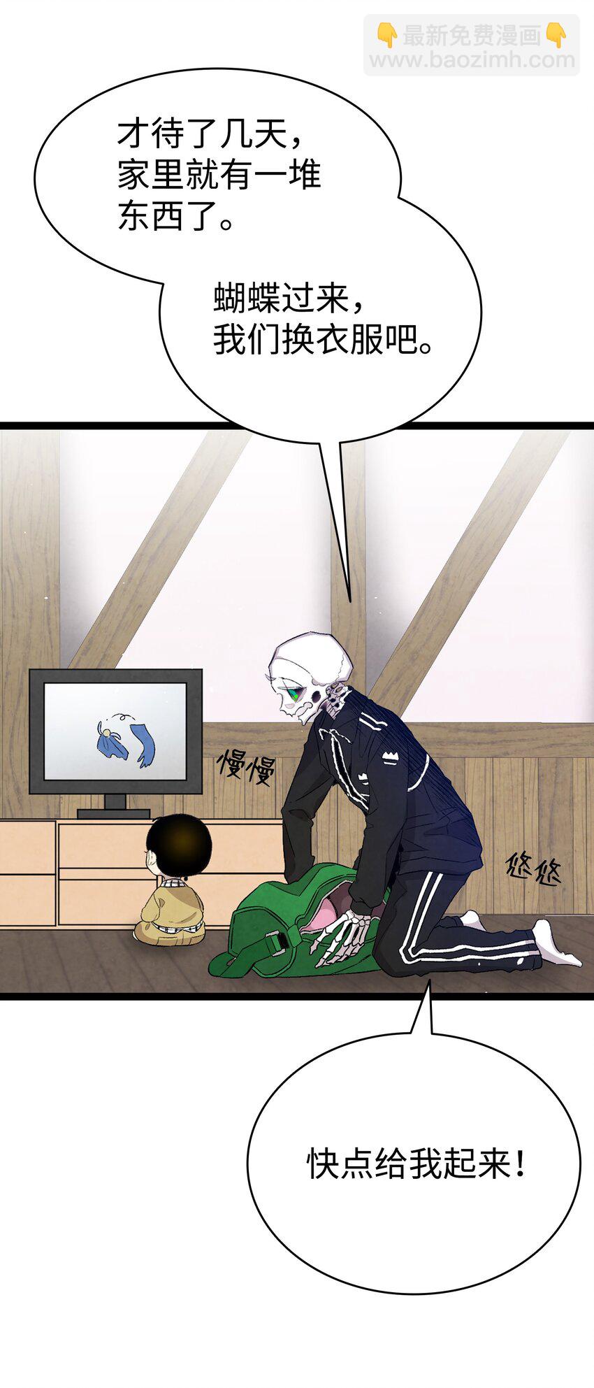 骷髏奶爸 - 125 蝴蝶長大了(1/2) - 8