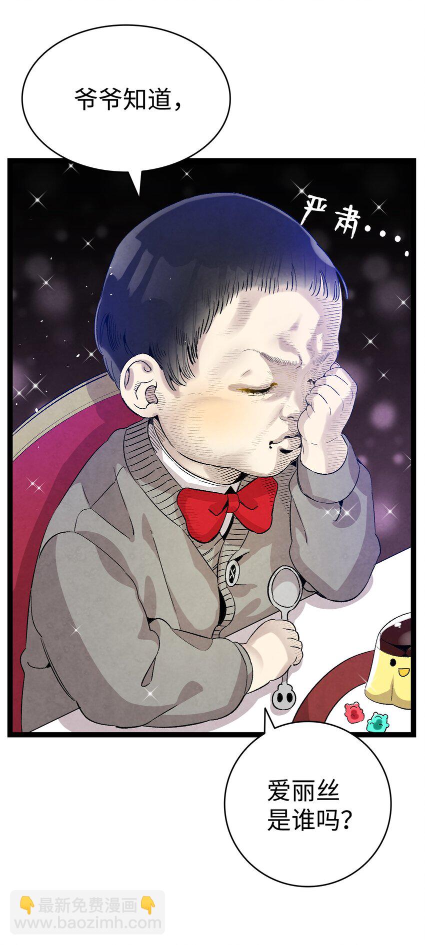 骷髏奶爸 - 125 蝴蝶長大了(1/2) - 2