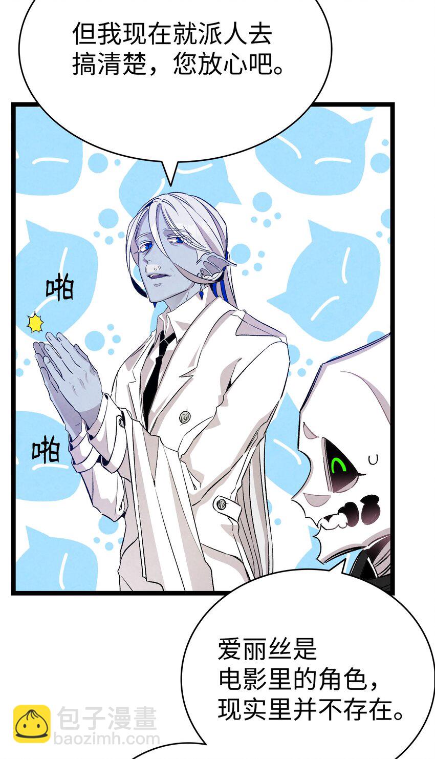 骷髏奶爸 - 125 蝴蝶長大了(1/2) - 4