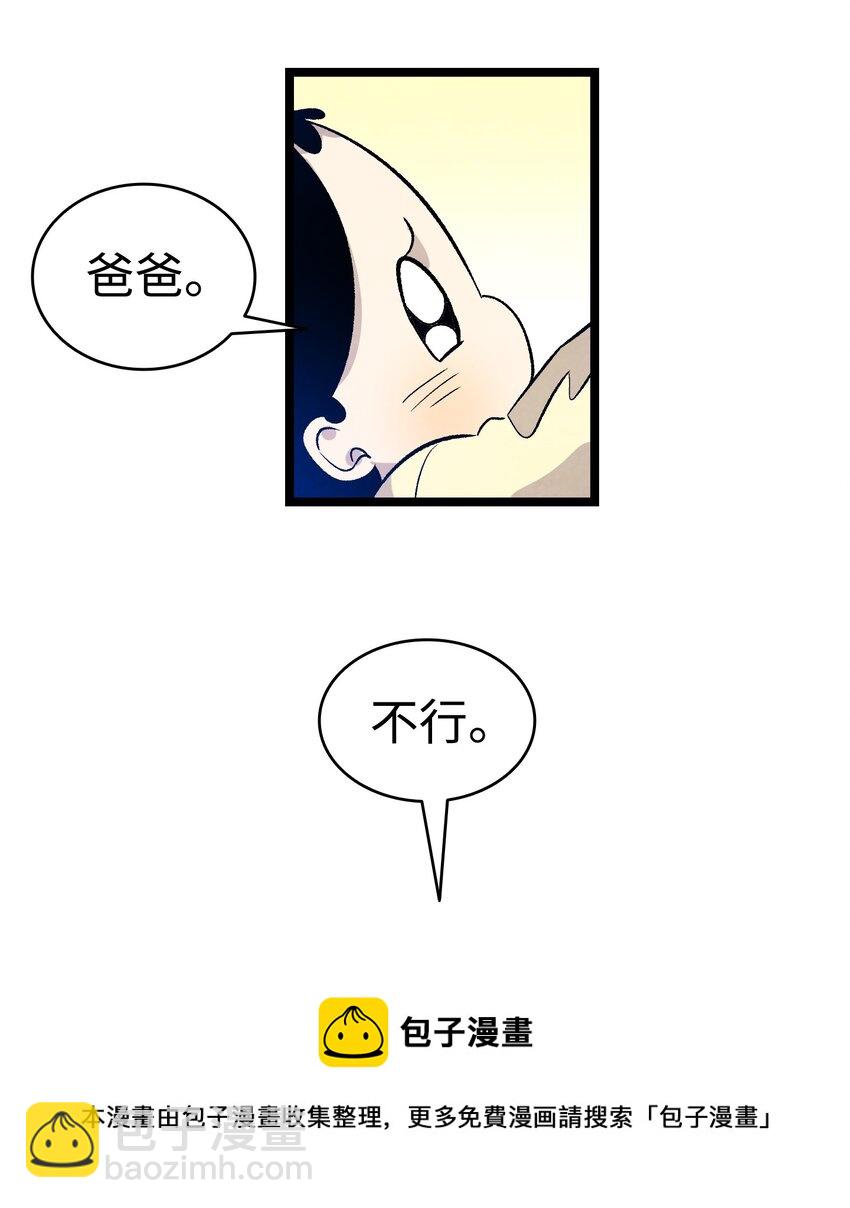 骷髏奶爸 - 125 蝴蝶長大了(1/2) - 1