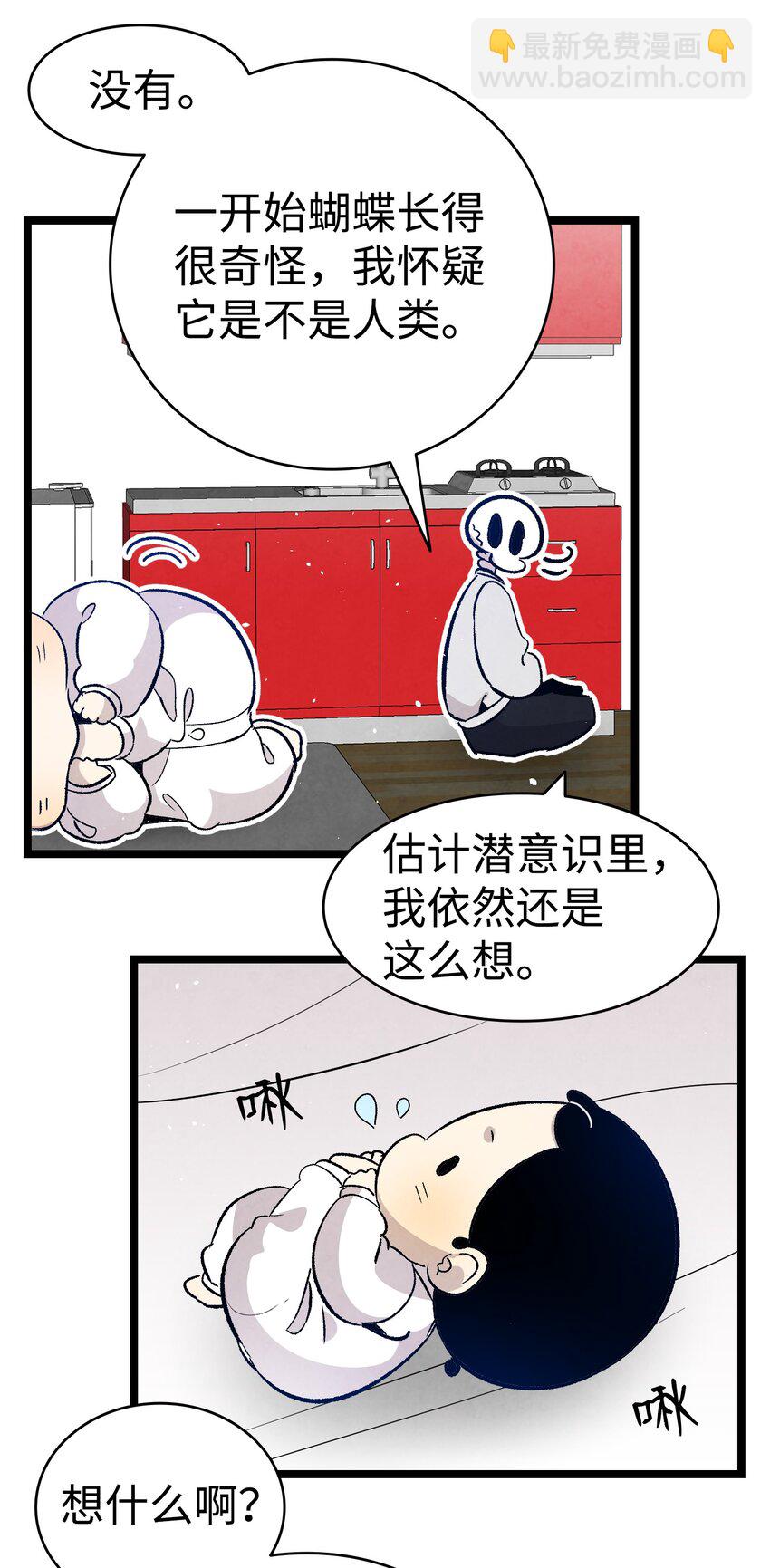 骷髏奶爸 - 125 蝴蝶長大了(2/2) - 1