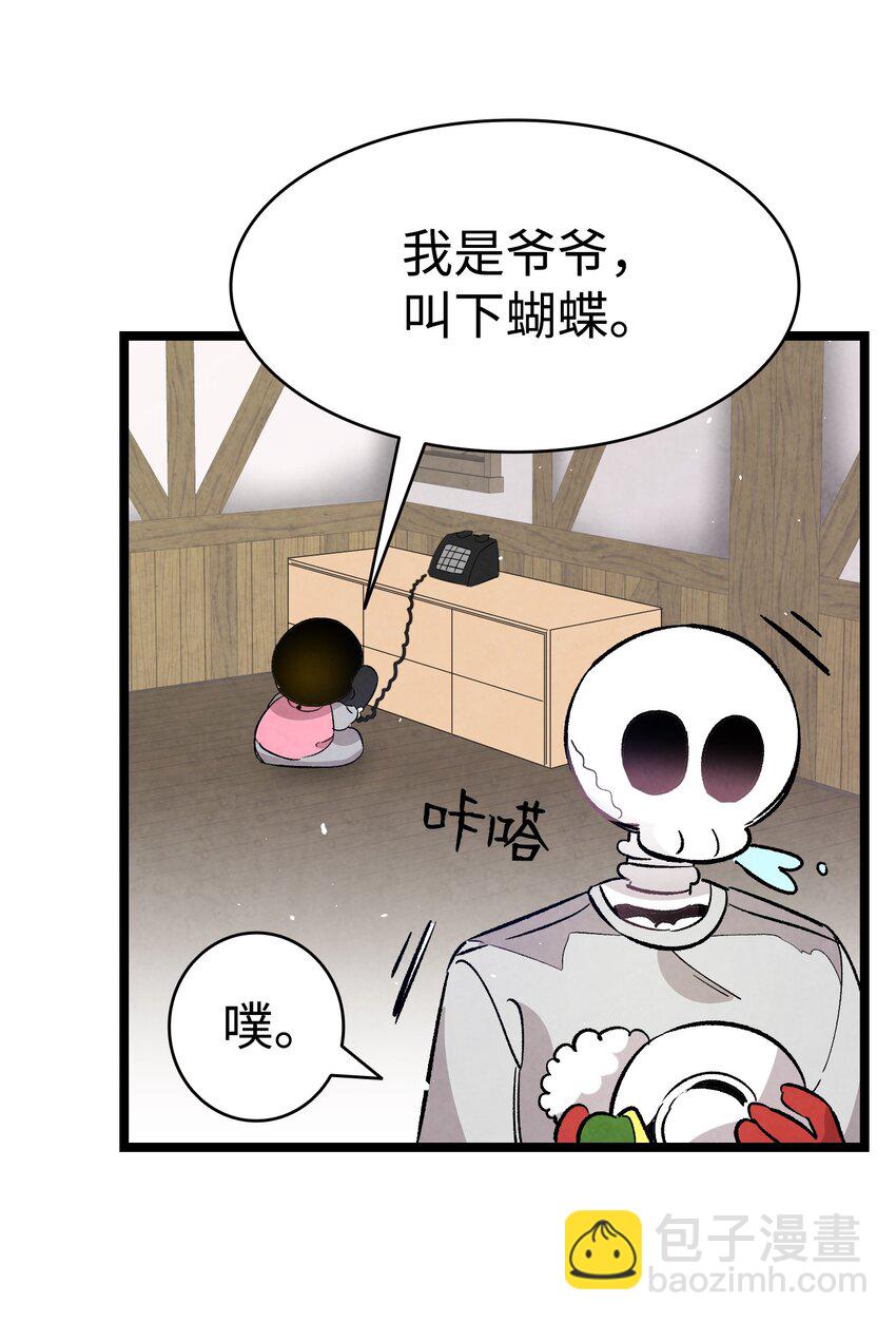 骷髏奶爸 - 125 蝴蝶長大了(1/2) - 6