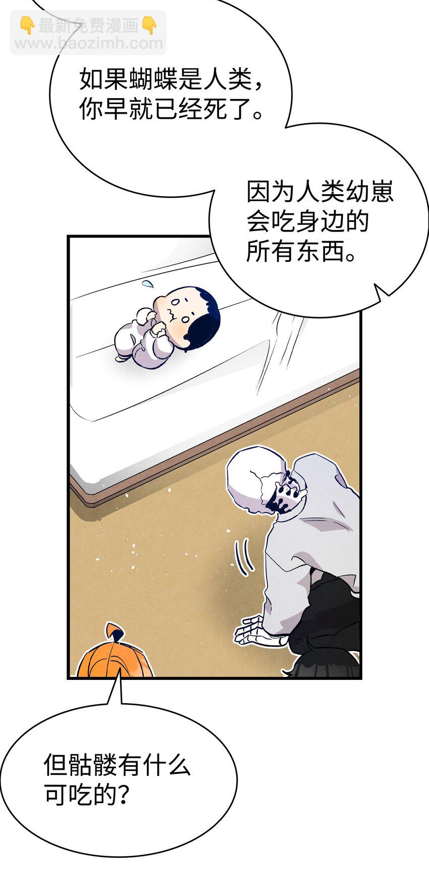 骷髏奶爸 - 125 蝴蝶長大了(2/2) - 2