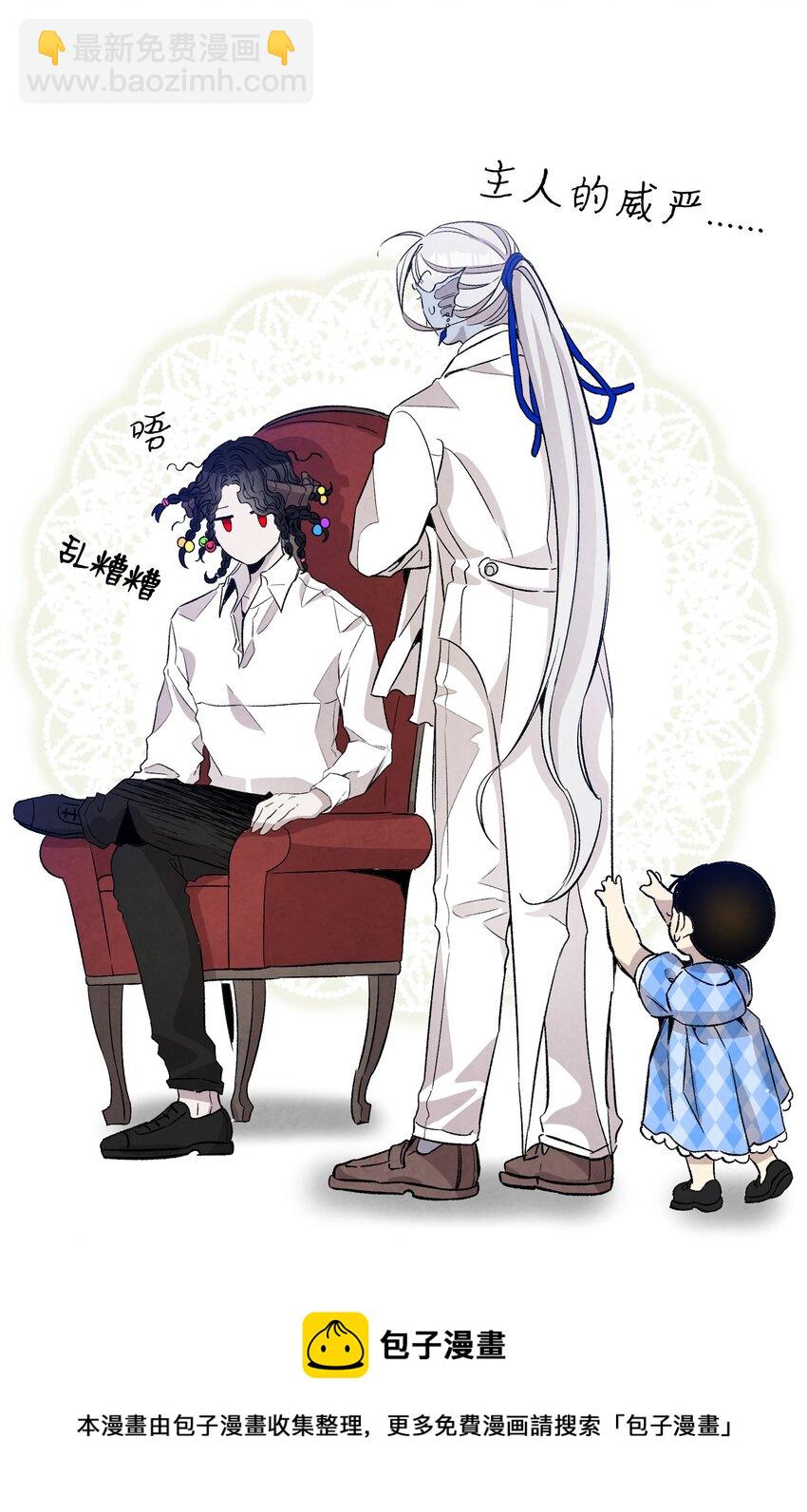 骷髏奶爸 - 125 蝴蝶長大了(1/2) - 1