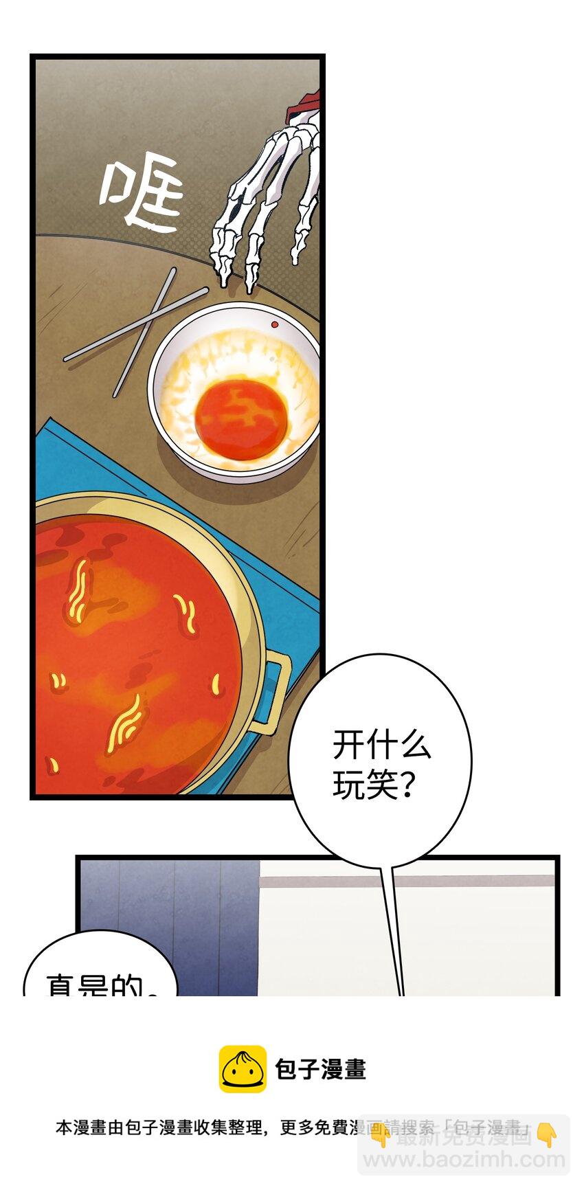 骷髏奶爸 - 127 暴徒鄰居(2/2) - 1