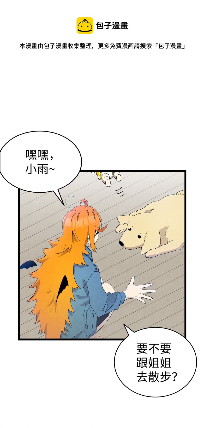 骷髏奶爸 - 129 被明星追蹤(1/2) - 1