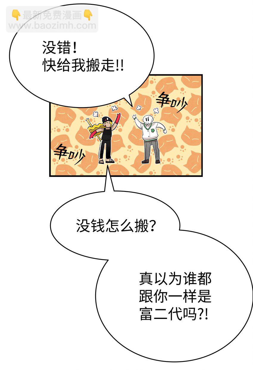 骷髏奶爸 - 129 被明星追蹤(1/2) - 2