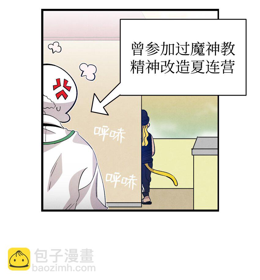 骷髏奶爸 - 129 被明星追蹤(1/2) - 8