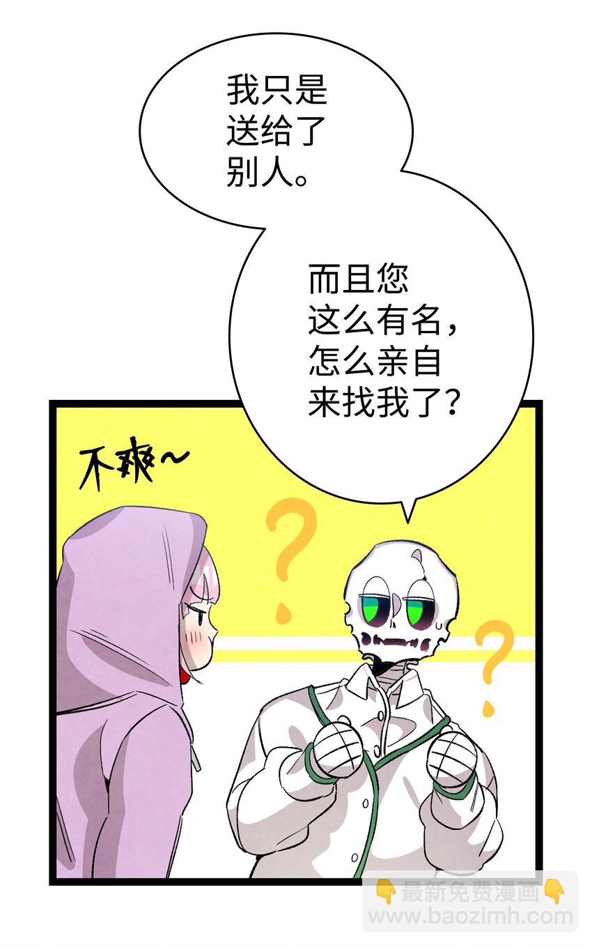 骷髏奶爸 - 129 被明星追蹤(1/2) - 4