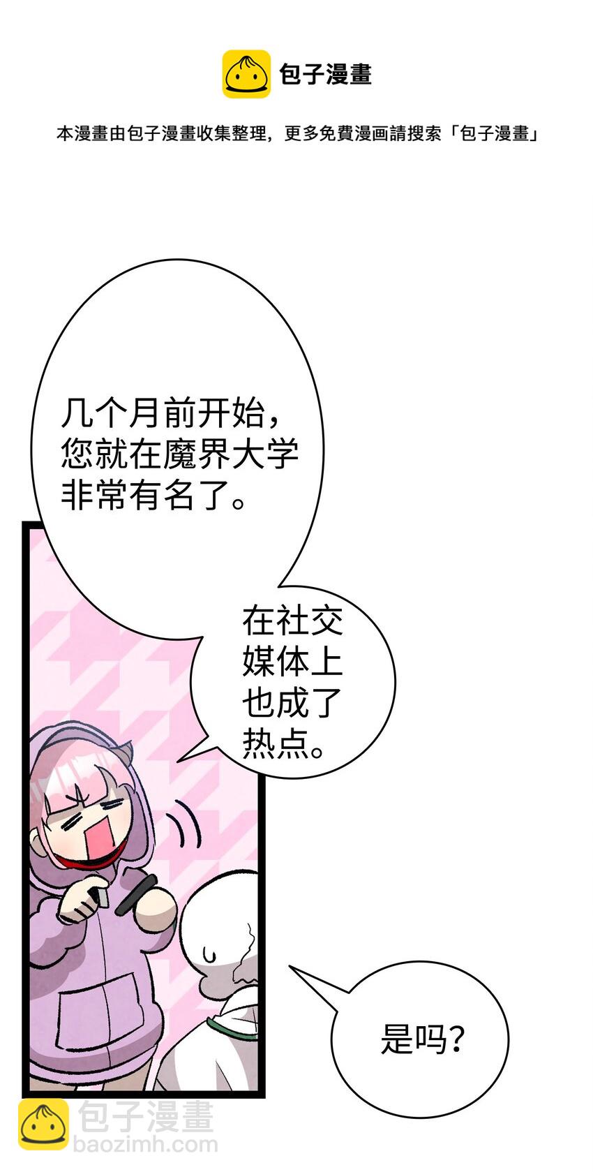 骷髅奶爸 - 129 被明星追踪(1/2) - 5