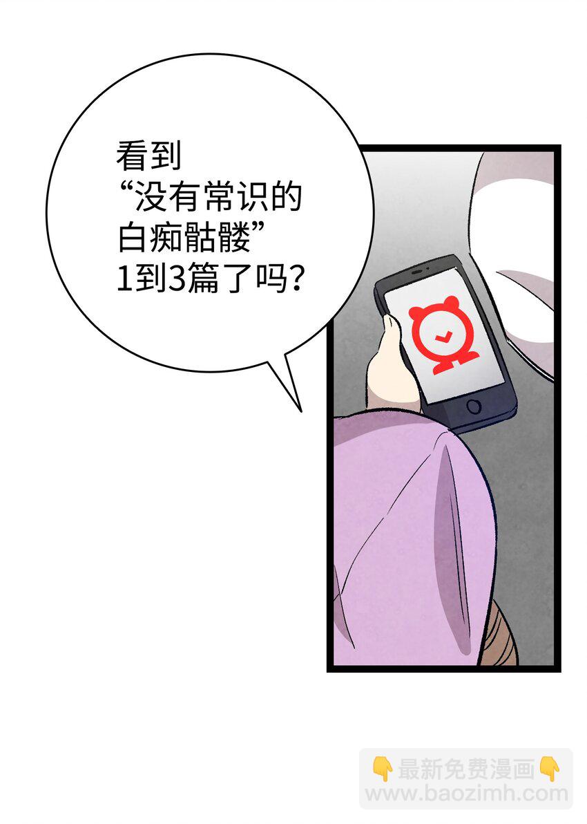 骷髏奶爸 - 129 被明星追蹤(1/2) - 6