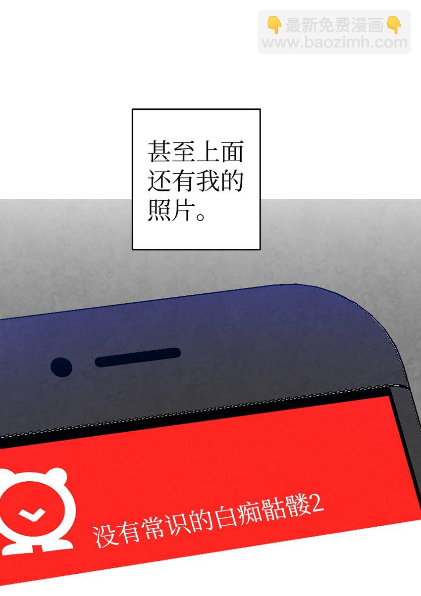 骷髏奶爸 - 129 被明星追蹤(1/2) - 7