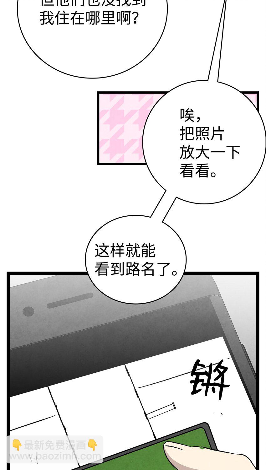 骷髏奶爸 - 129 被明星追蹤(1/2) - 2