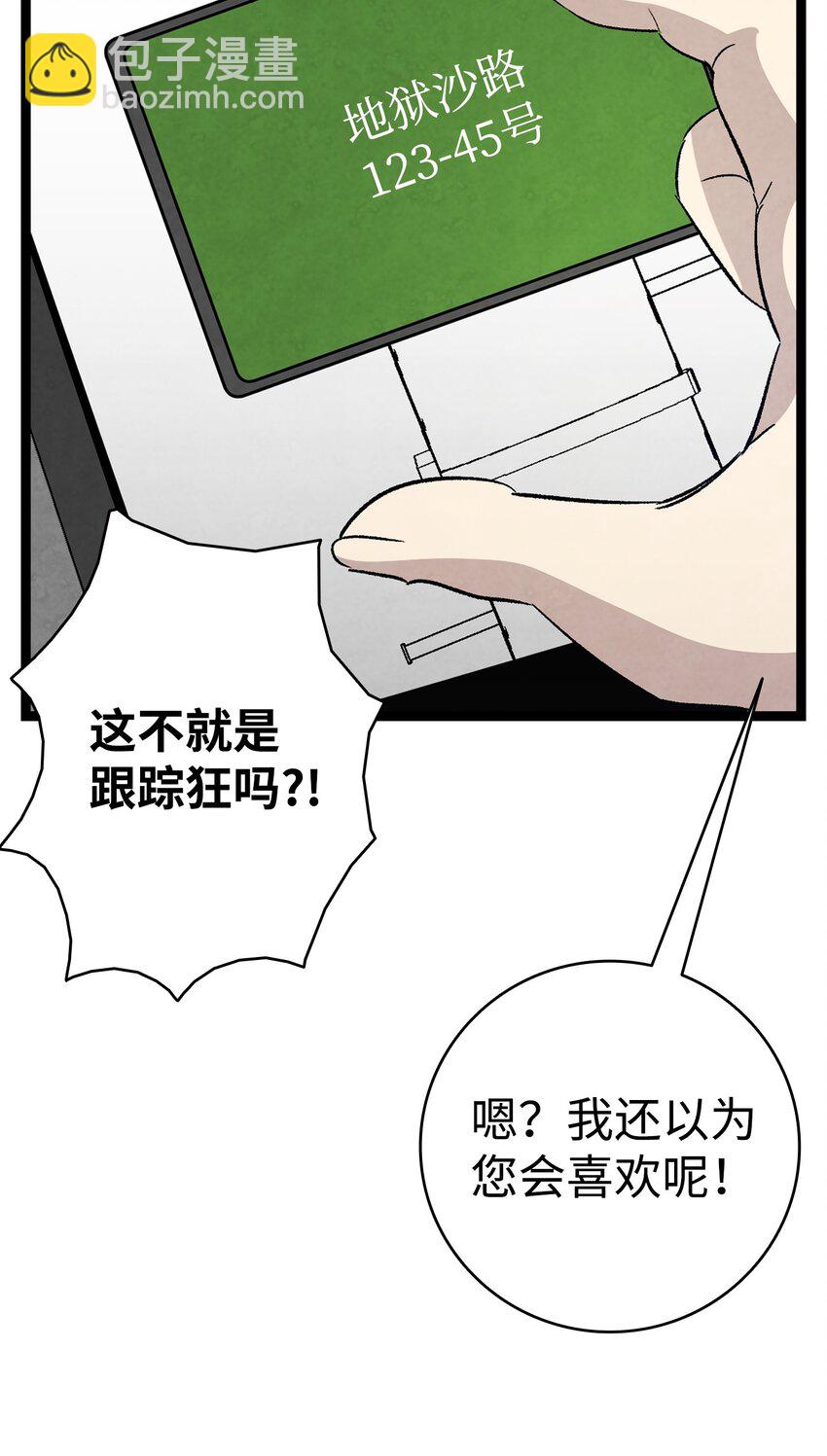 骷髏奶爸 - 129 被明星追蹤(1/2) - 3