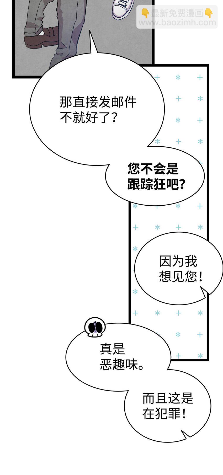 骷髏奶爸 - 129 被明星追蹤(1/2) - 8