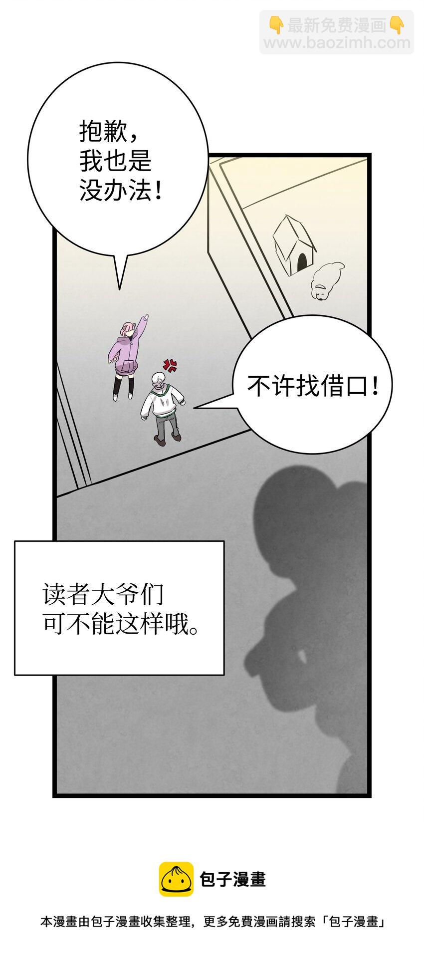 骷髏奶爸 - 129 被明星追蹤(1/2) - 1