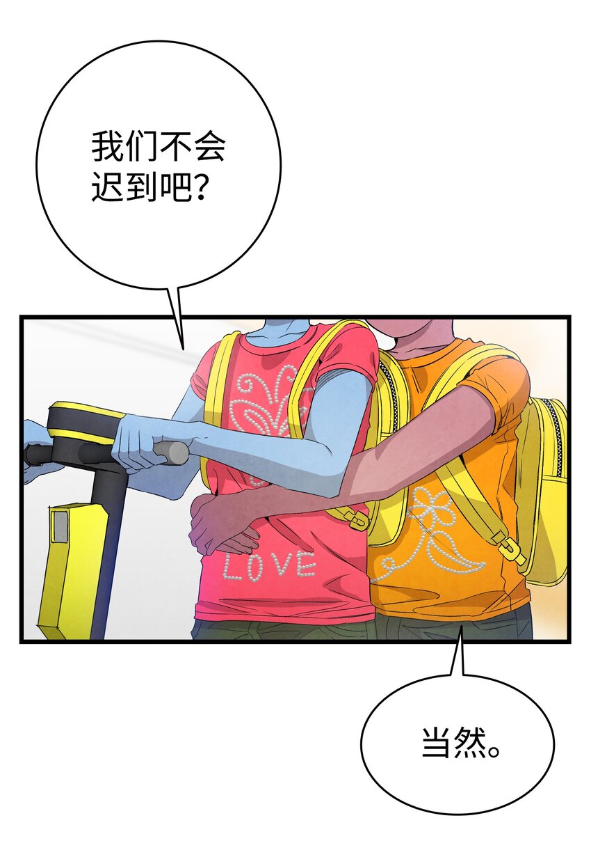 骷髏奶爸 - 129 被明星追蹤(1/2) - 2