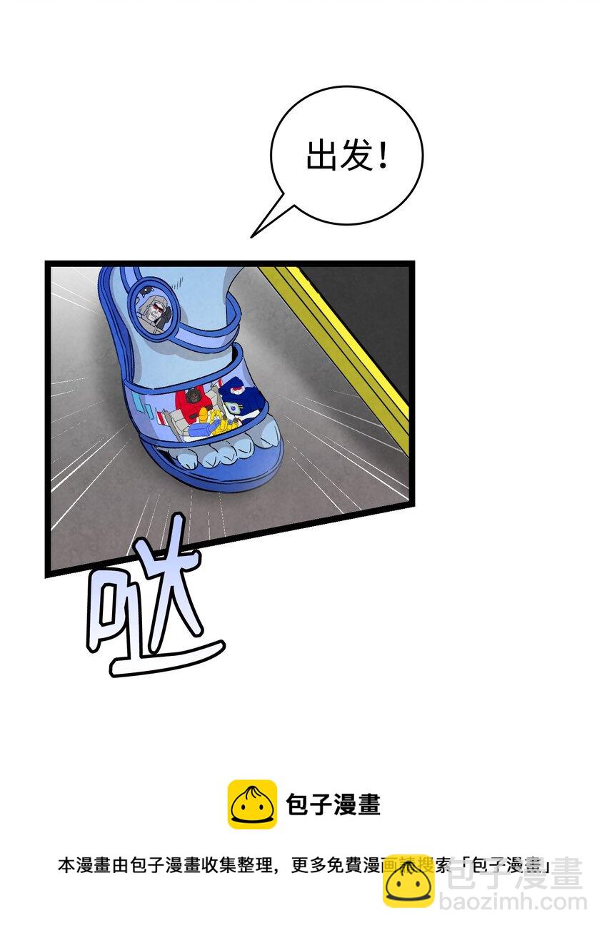 骷髏奶爸 - 129 被明星追蹤(2/2) - 2