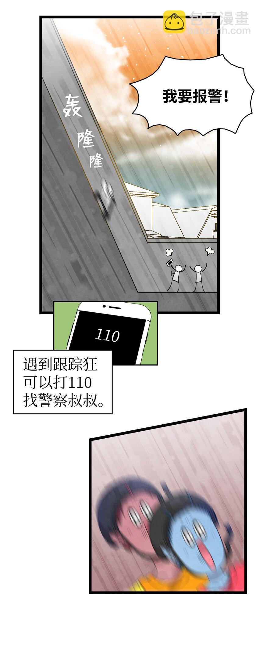 骷髏奶爸 - 129 被明星追蹤(2/2) - 3