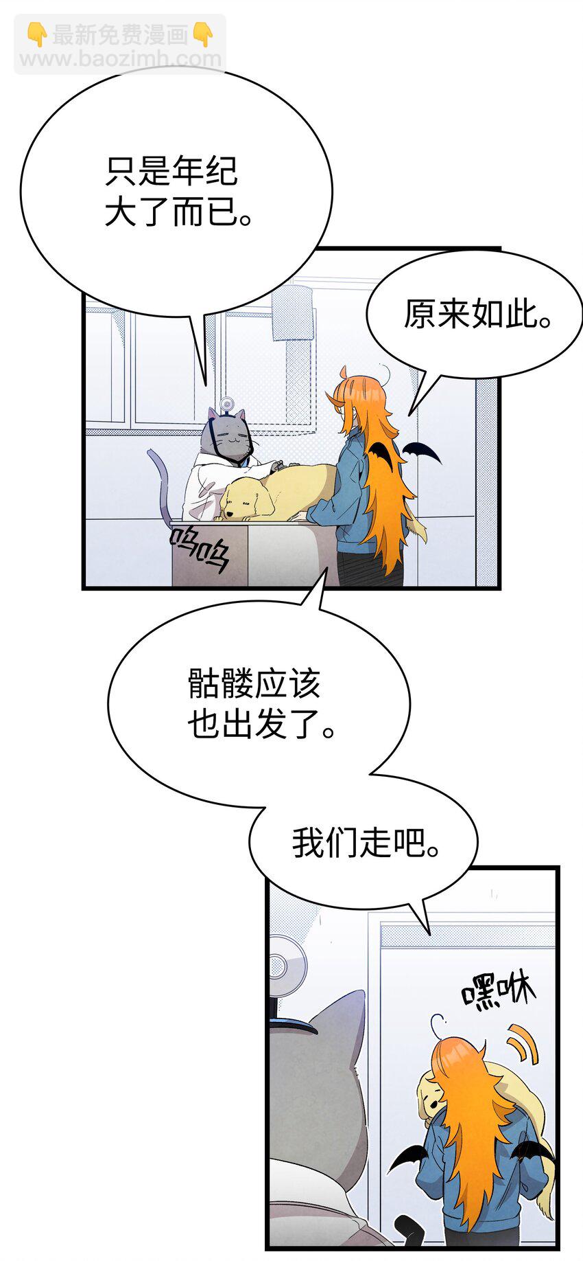 骷髏奶爸 - 129 被明星追蹤(1/2) - 6
