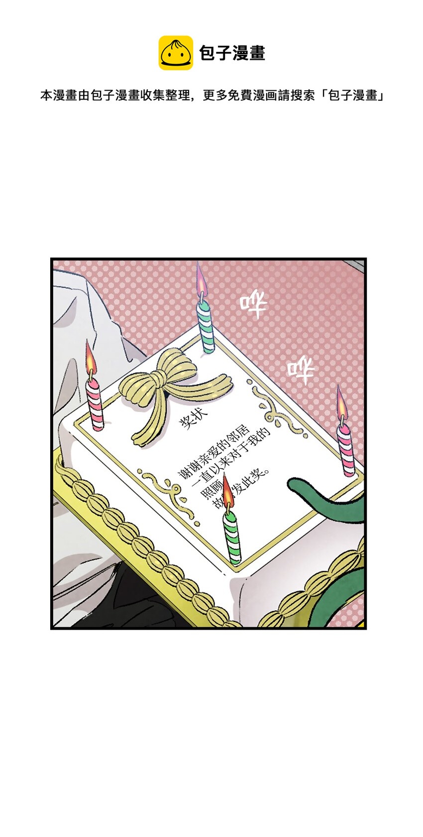 骷髏奶爸 - 131 出遊(1/2) - 1