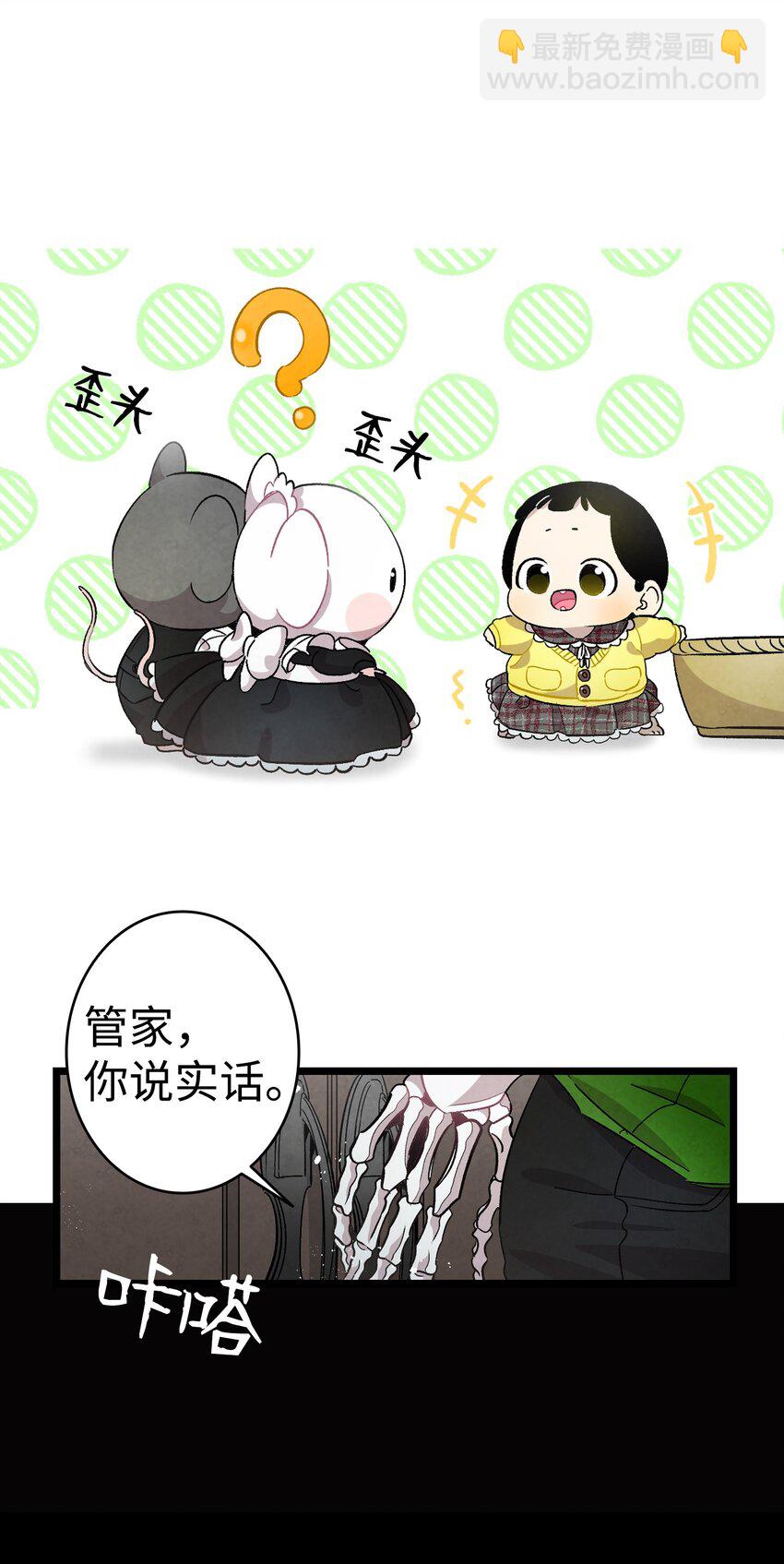 骷髏奶爸 - 131 出遊(1/2) - 2