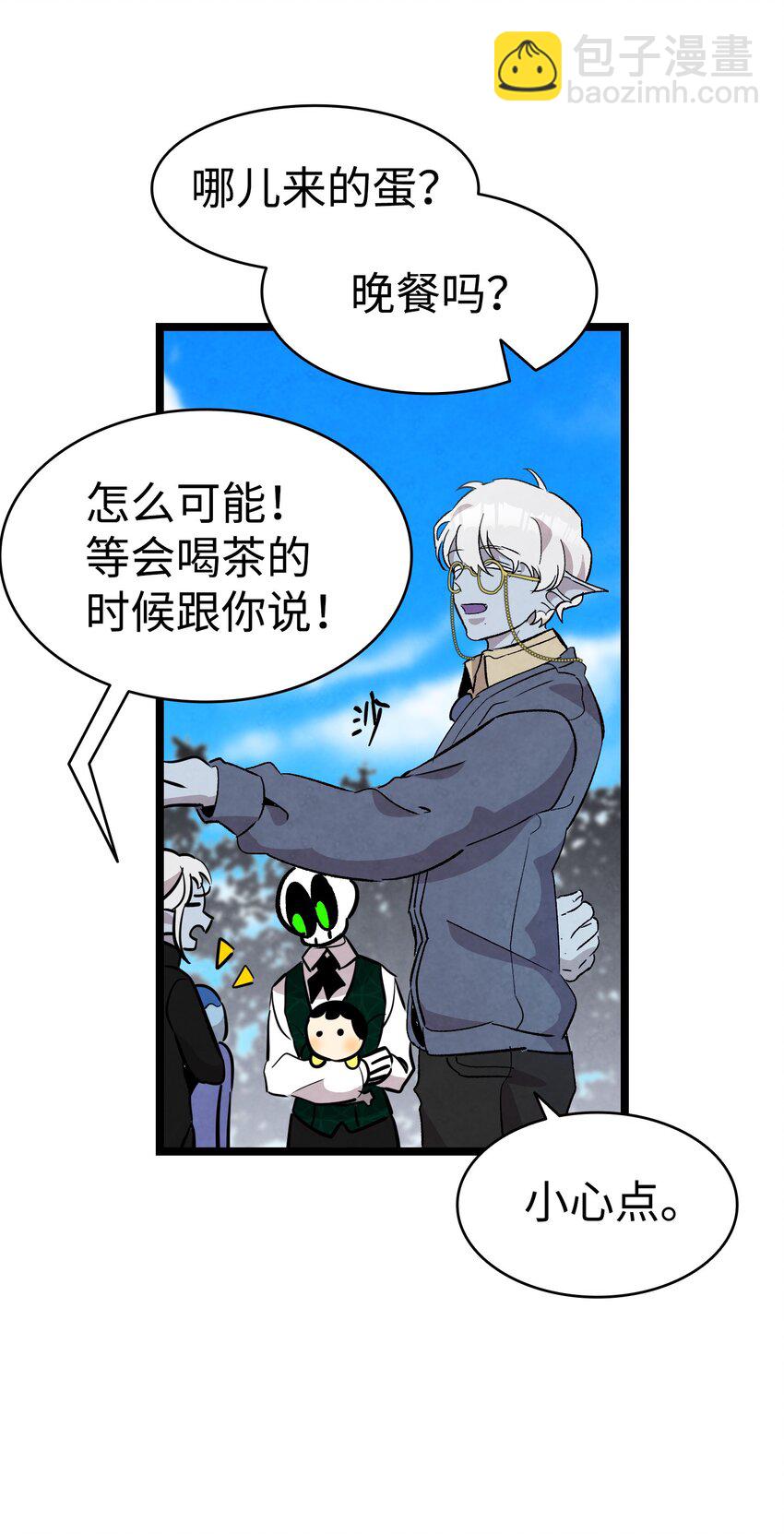 骷髏奶爸 - 131 出遊(1/2) - 7