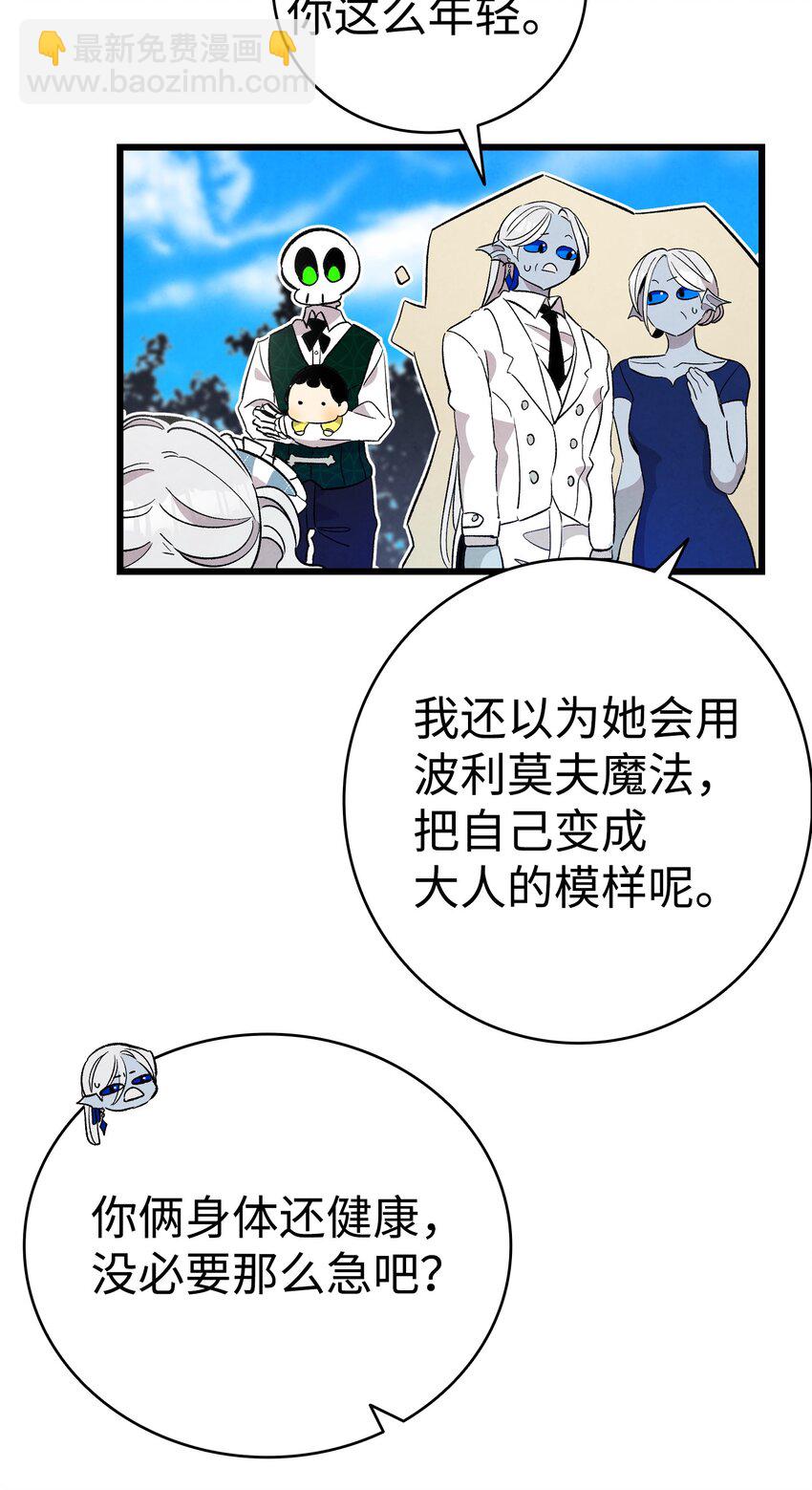 骷髏奶爸 - 131 出遊(1/2) - 2