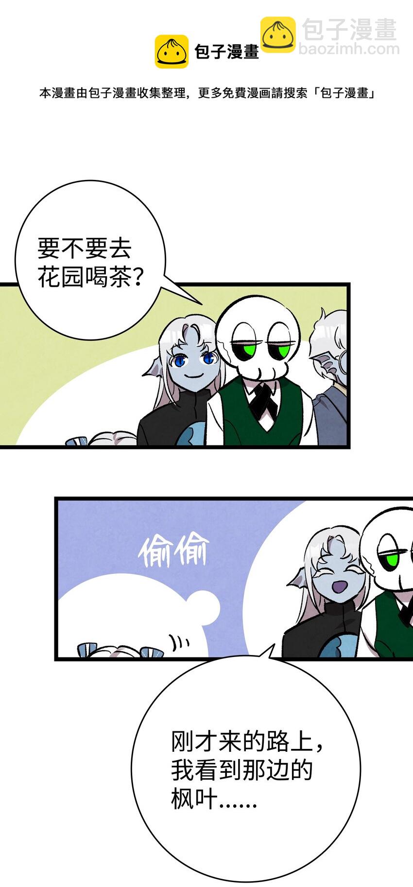 骷髏奶爸 - 131 出遊(2/2) - 3