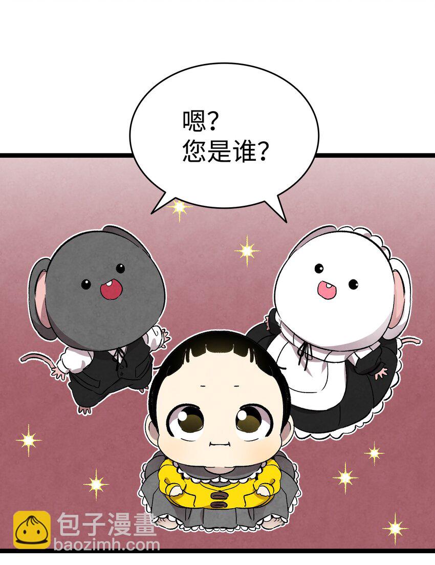 骷髏奶爸 - 131 出遊(2/2) - 1