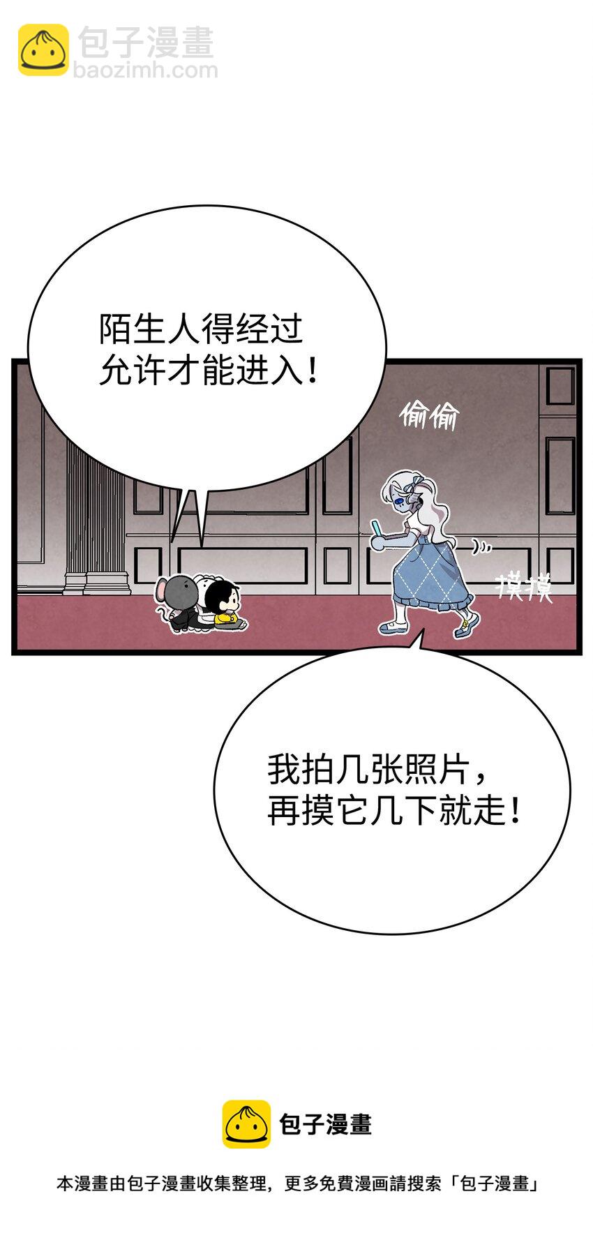 骷髏奶爸 - 131 出遊(2/2) - 3