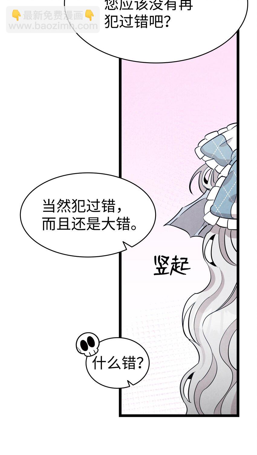 骷髏奶爸 - 135 調皮的孩子(1/2) - 4