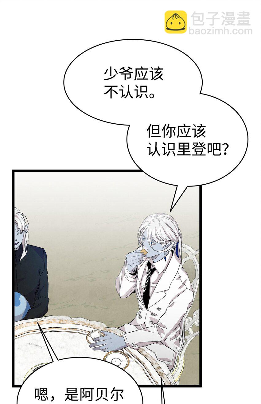 骷髏奶爸 - 135 調皮的孩子(1/2) - 5