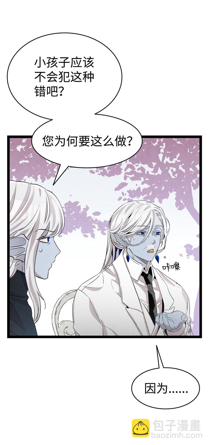 骷髏奶爸 - 135 調皮的孩子(1/2) - 7